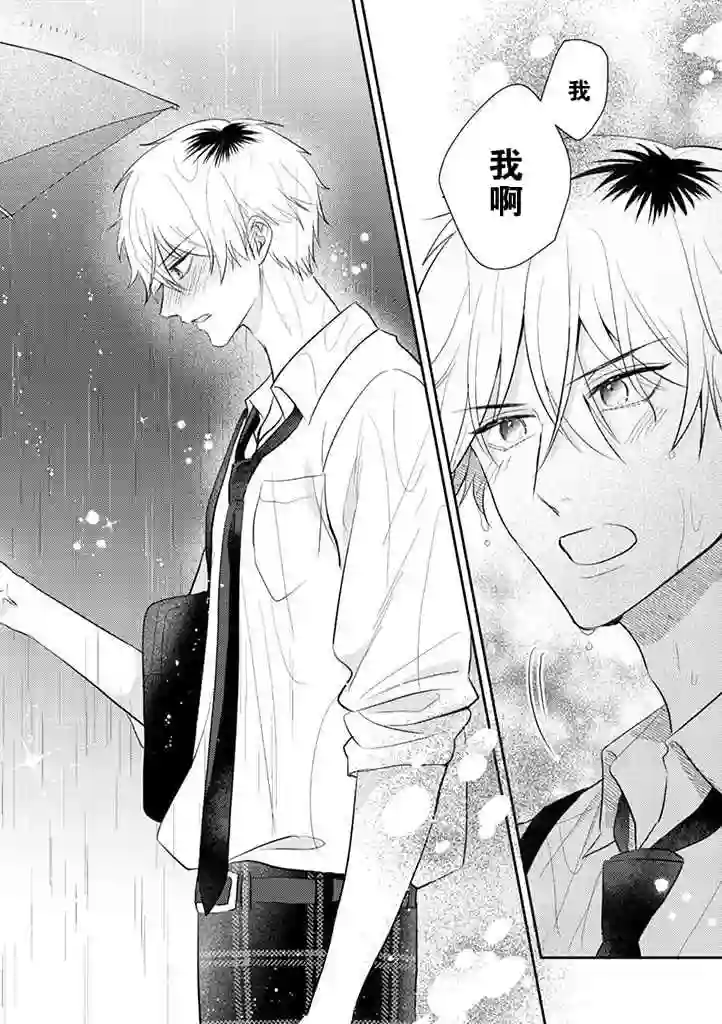 笨拙的纯情恋爱男第14话
