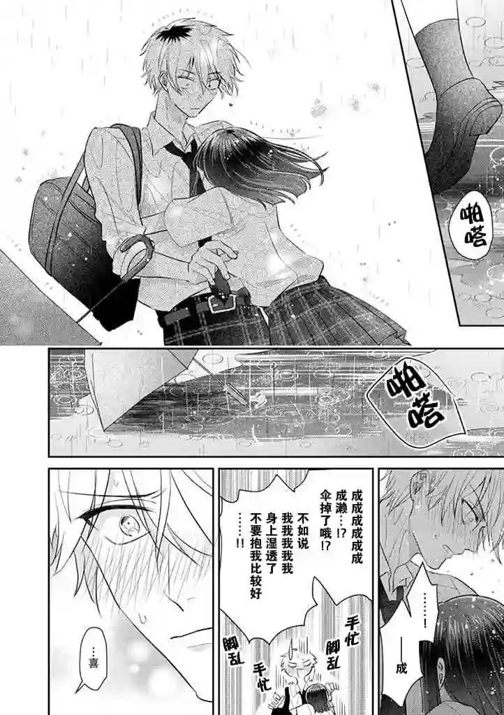 笨拙的纯情恋爱男第14话
