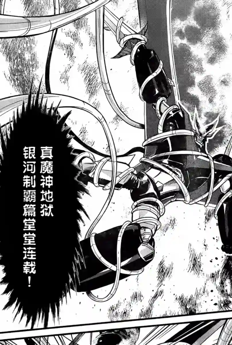 真魔神ZERO VS 暗黑大将军第27话