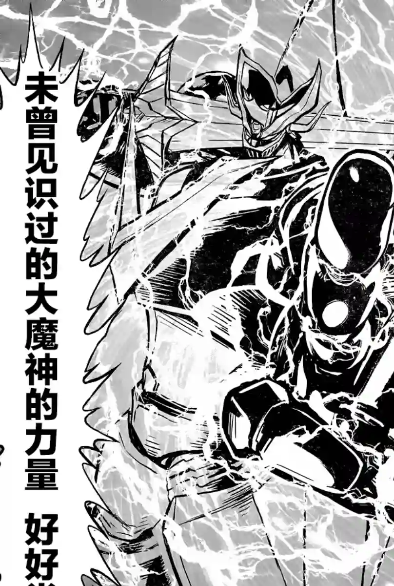 真魔神ZERO VS 暗黑大将军第27话