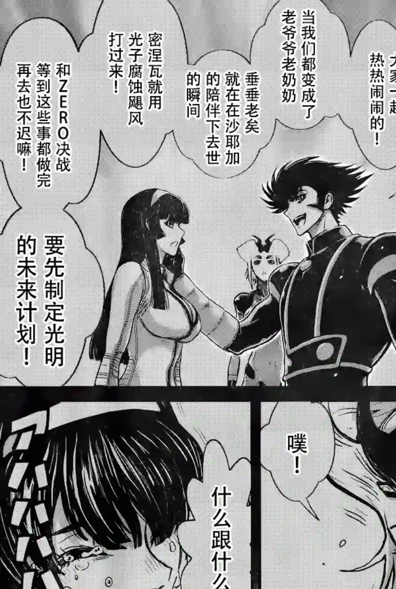 真魔神ZERO VS 暗黑大将军第27话
