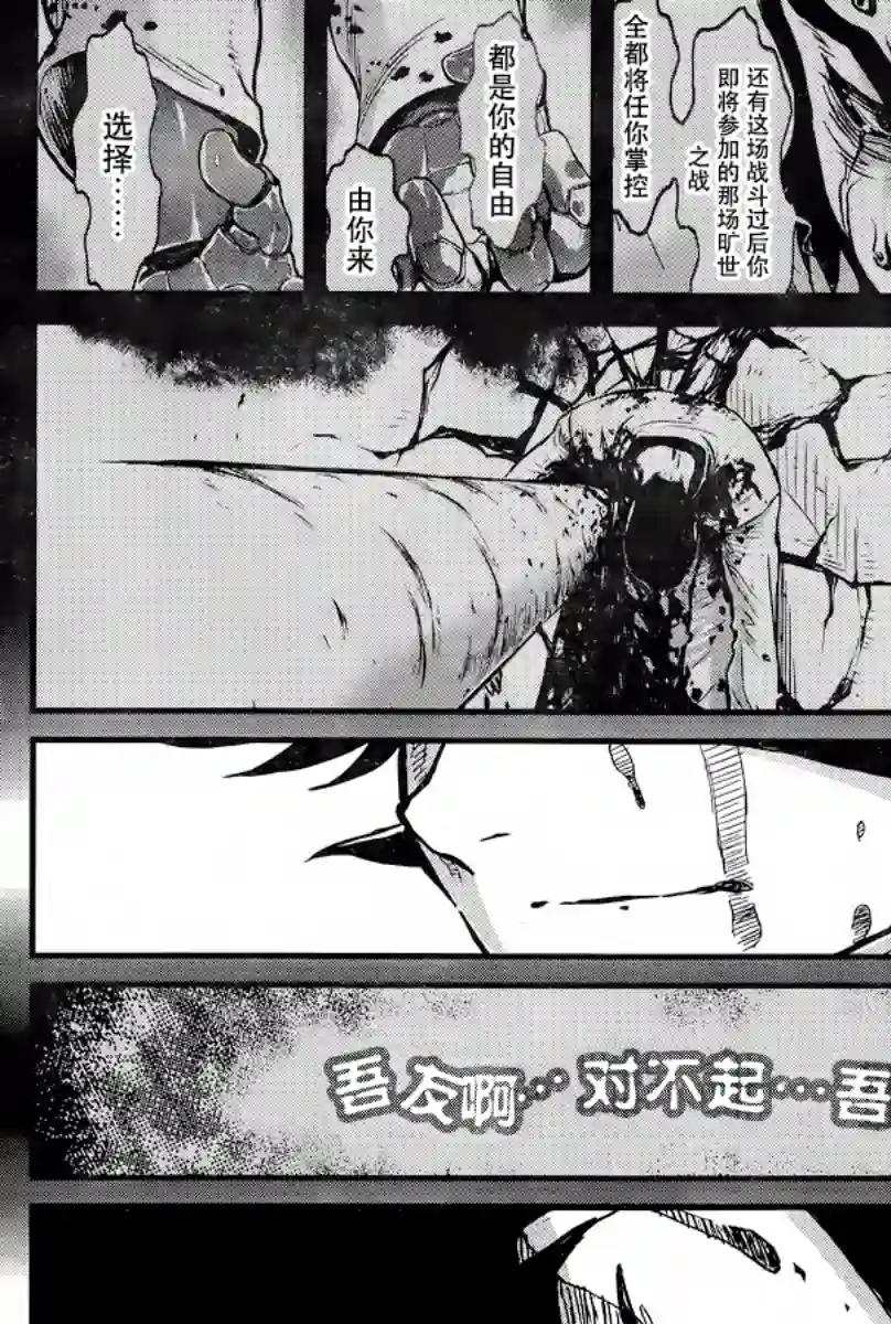真魔神ZERO VS 暗黑大将军第27话