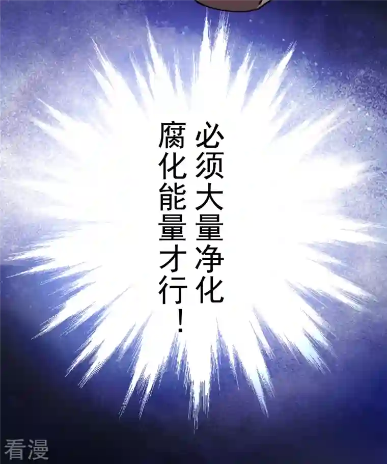 封·禁神录第275话 大量净化
