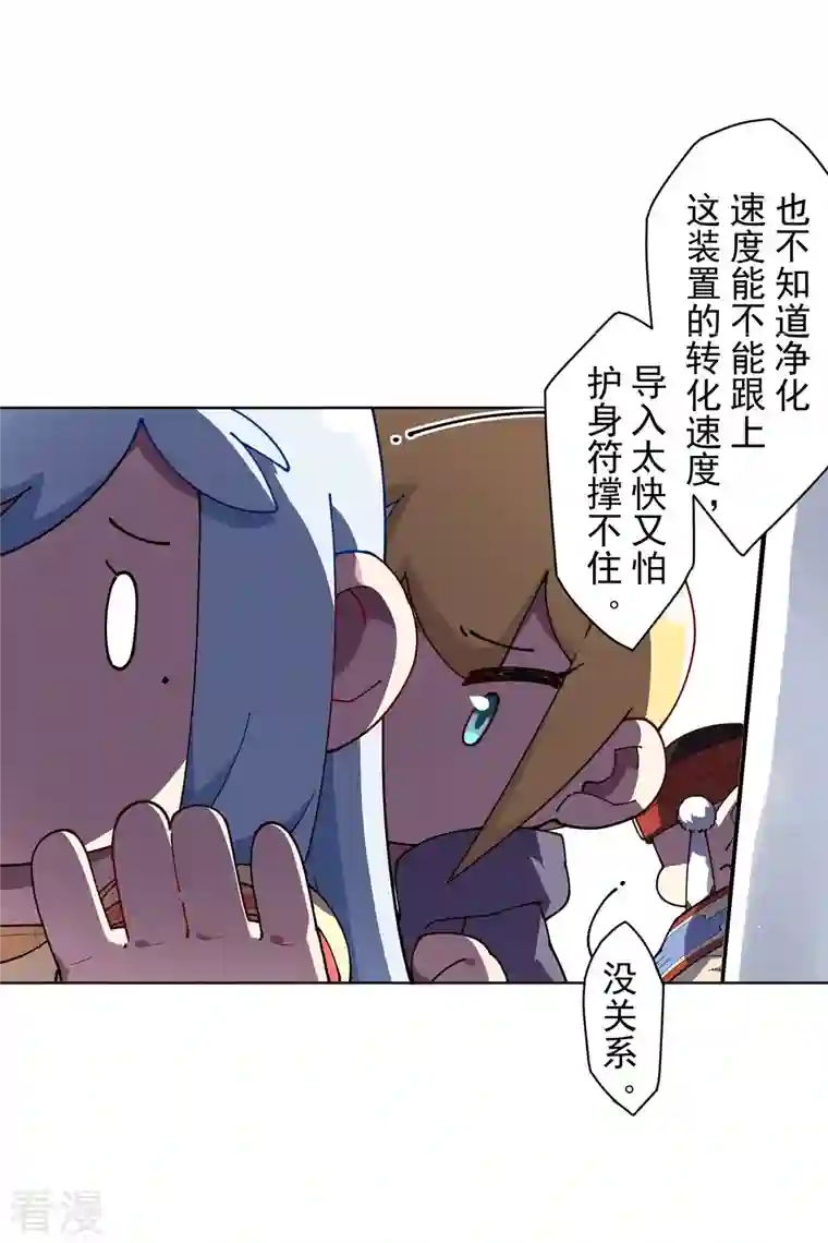 封·禁神录第275话 大量净化