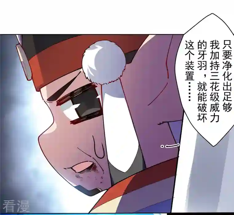 封·禁神录第275话 大量净化
