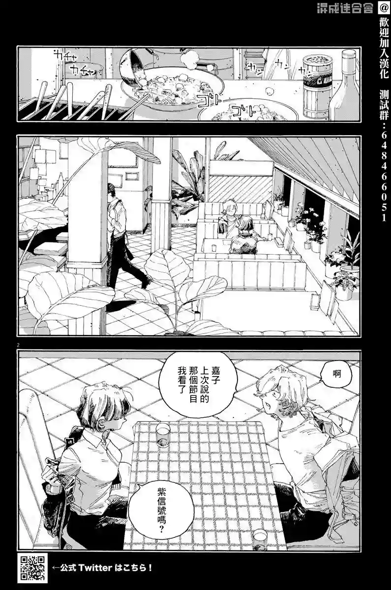 愚者之夜第26话