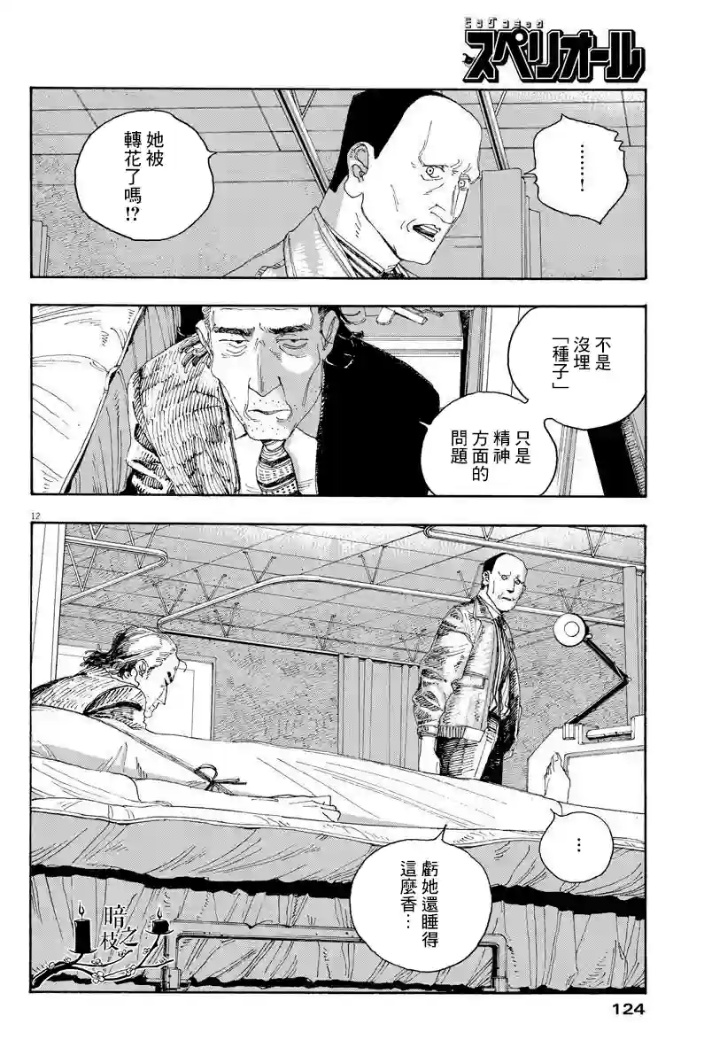 愚者之夜第26话