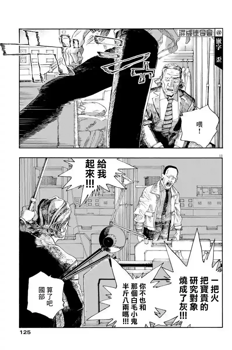 愚者之夜第26话