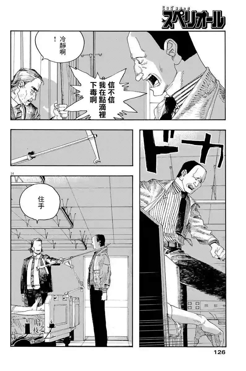 愚者之夜第26话