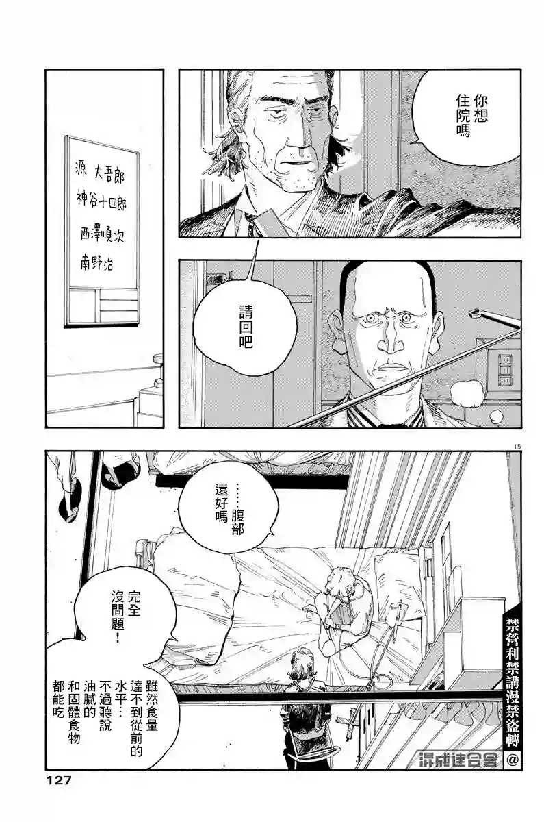 愚者之夜第26话
