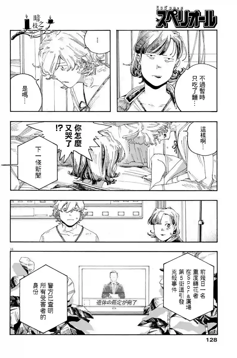 愚者之夜第26话
