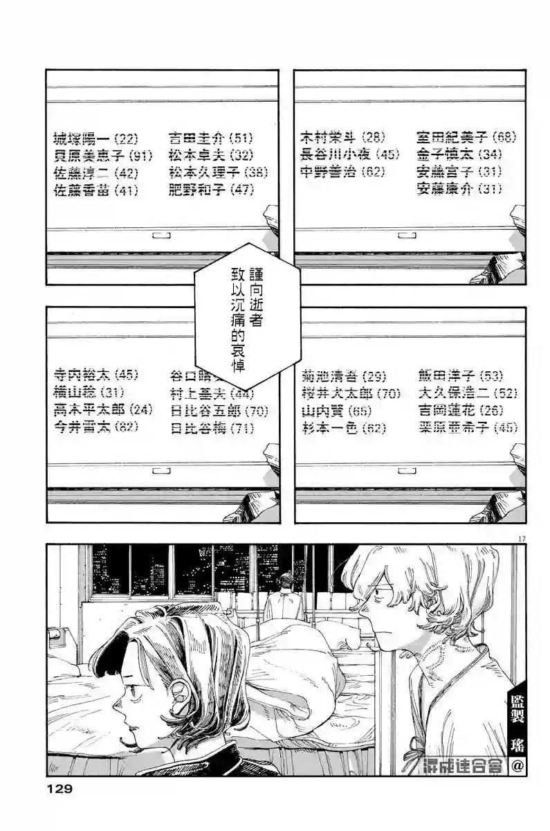 愚者之夜第26话