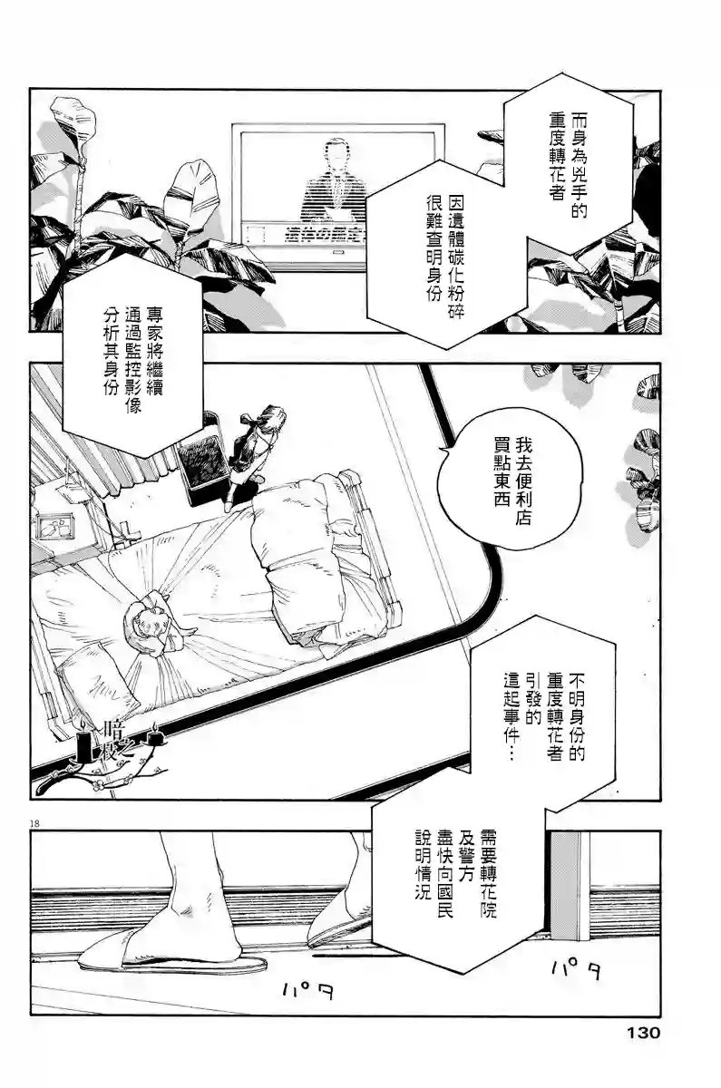 愚者之夜第26话