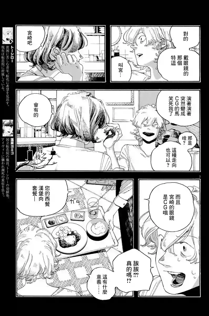 愚者之夜第26话