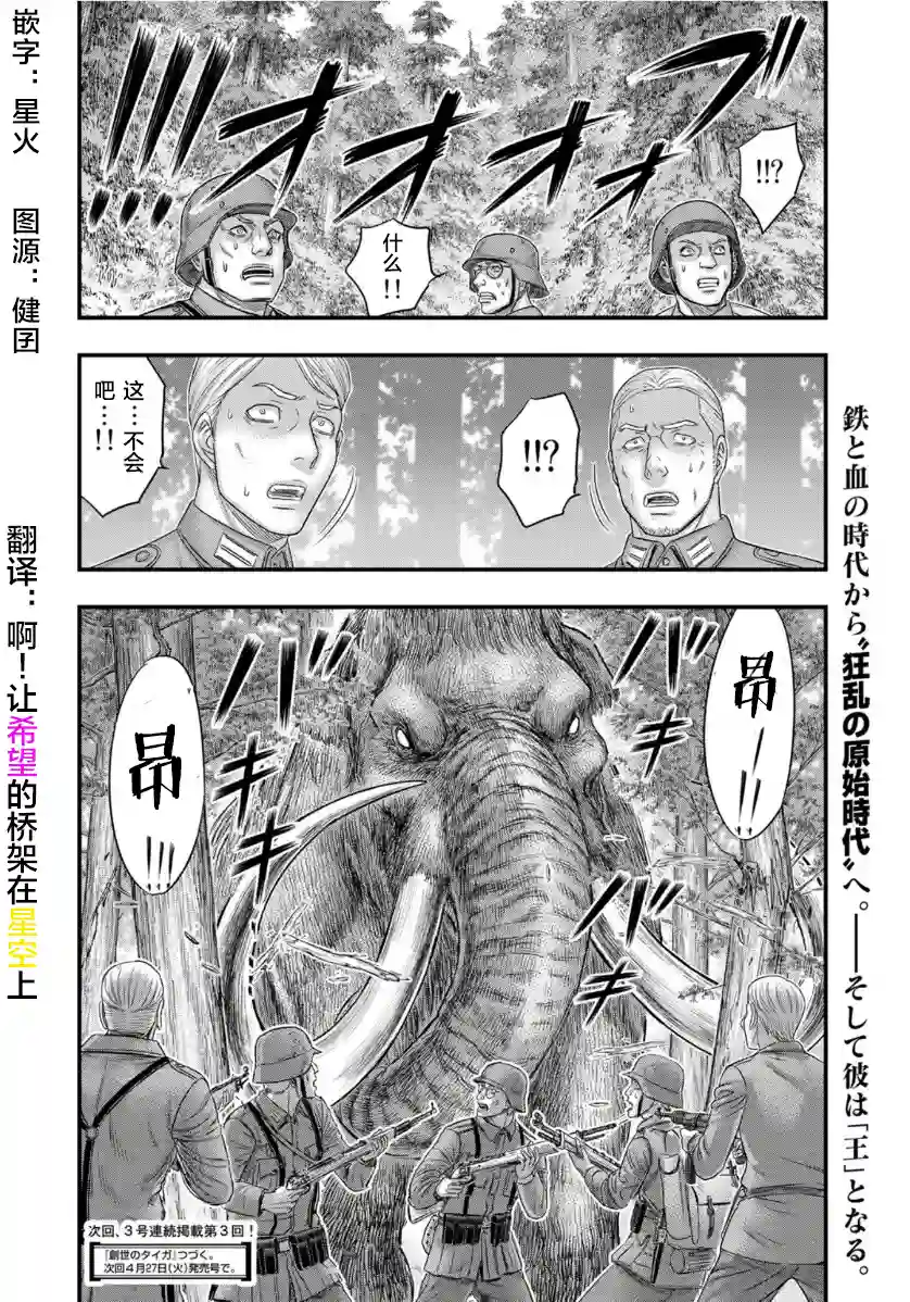 创世的大河第74话