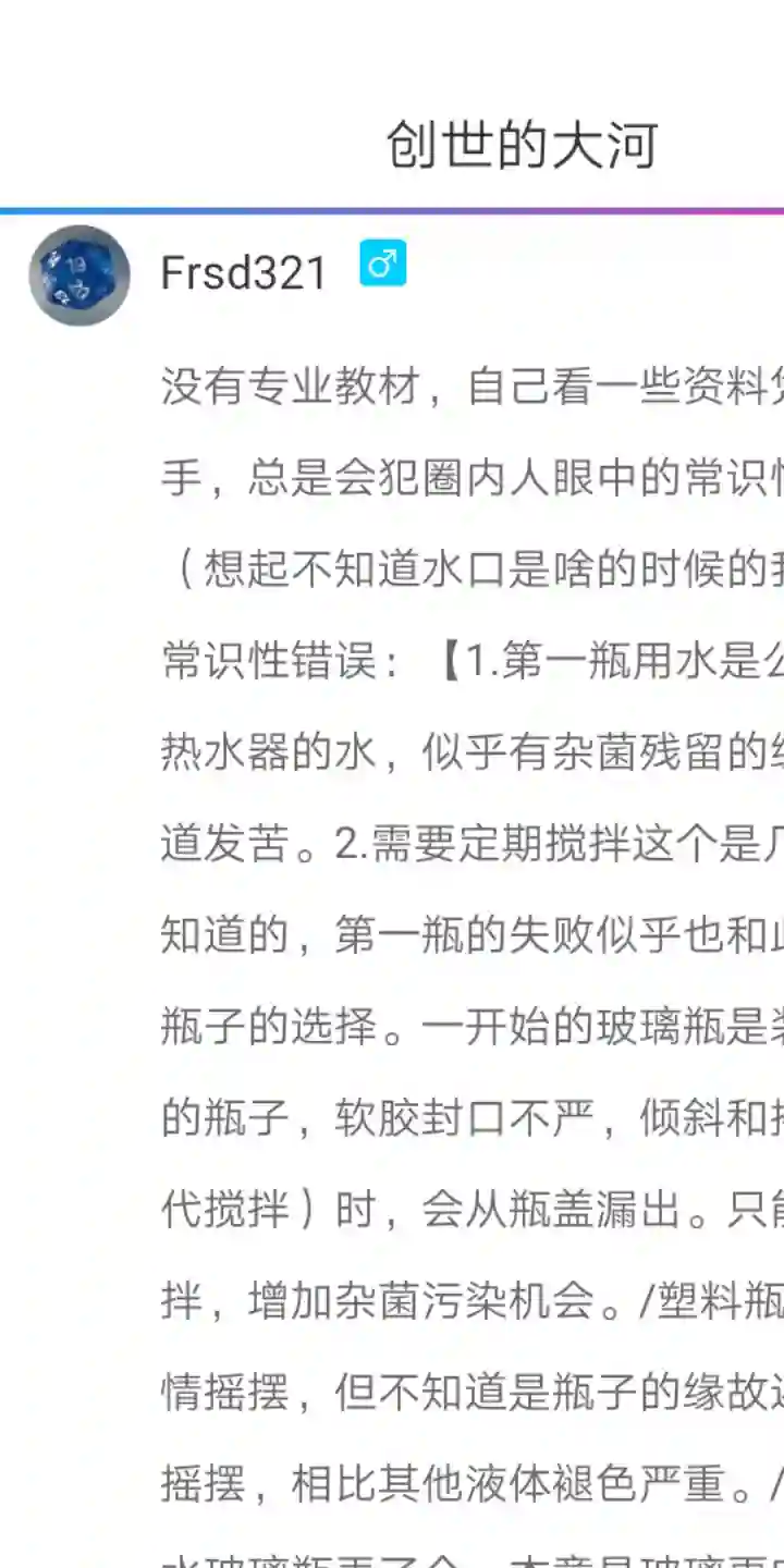 创世的大河第74话