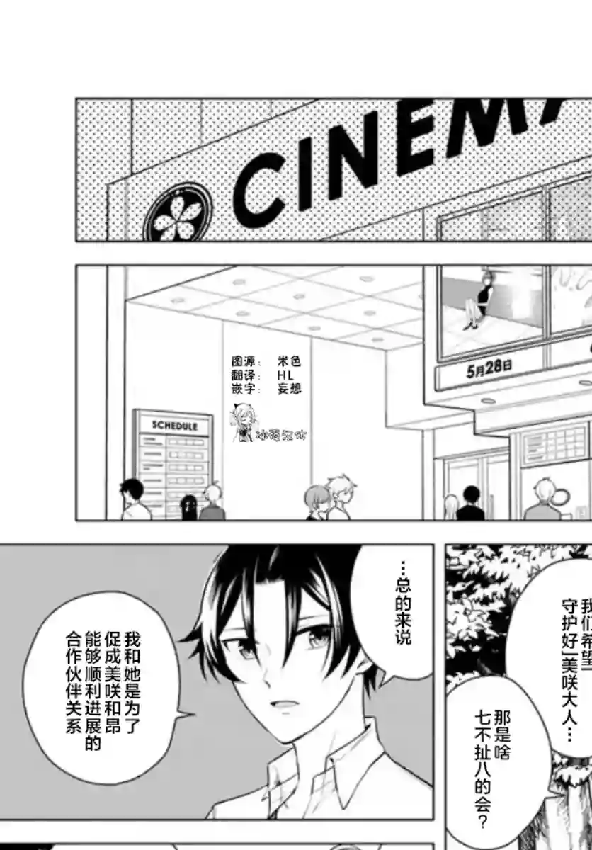 别看我是漫画女主、我可不会抢男人的第5-2话