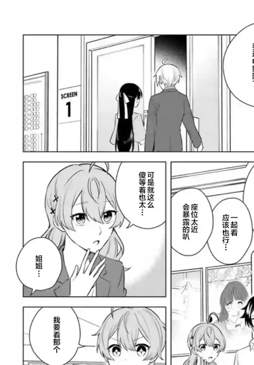 别看我是漫画女主、我可不会抢男人的第5-2话