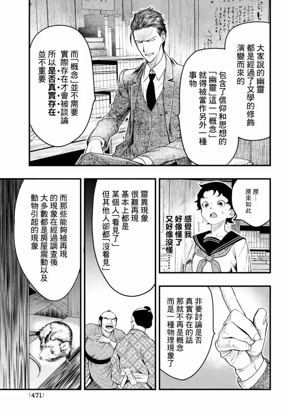 中禅寺老师的灵怪讲义实录第27话