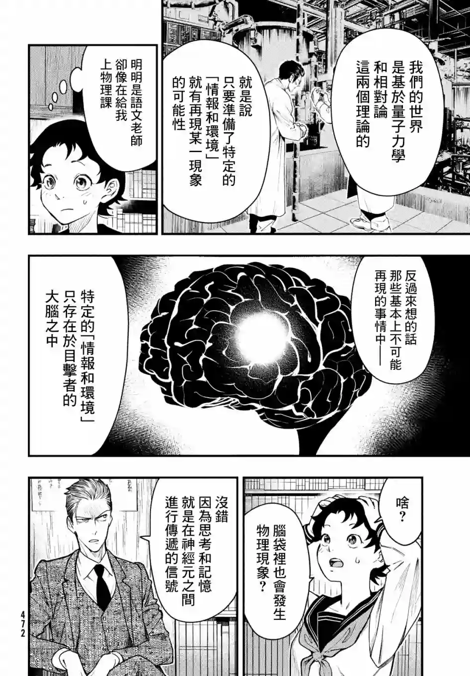 中禅寺老师的灵怪讲义实录第27话