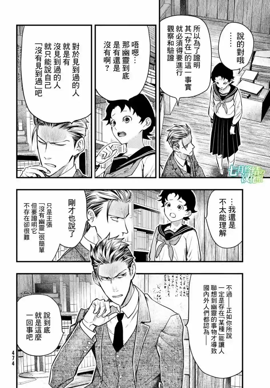 中禅寺老师的灵怪讲义实录第27话