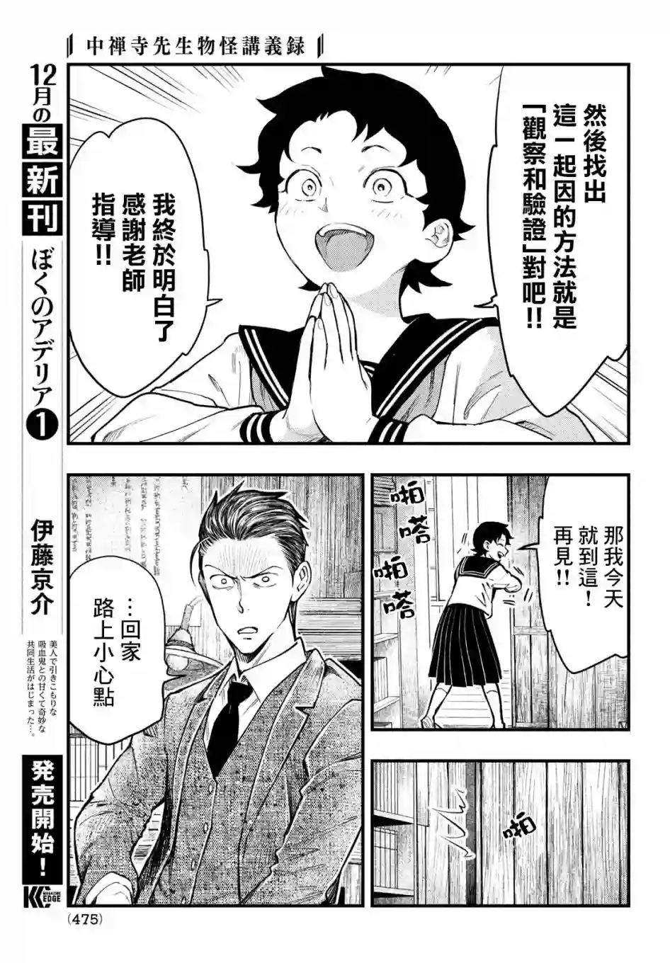 中禅寺老师的灵怪讲义实录第27话