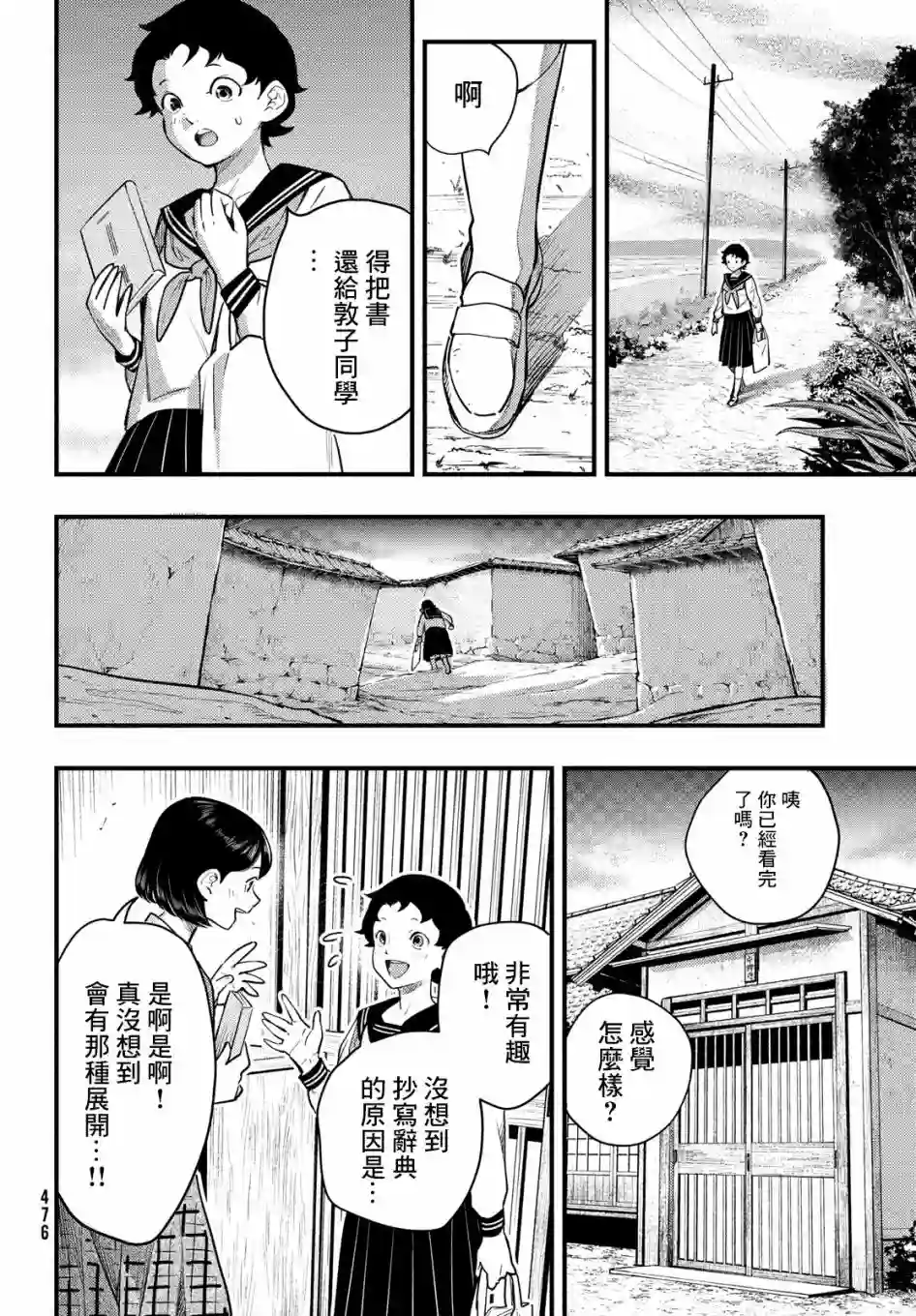 中禅寺老师的灵怪讲义实录第27话