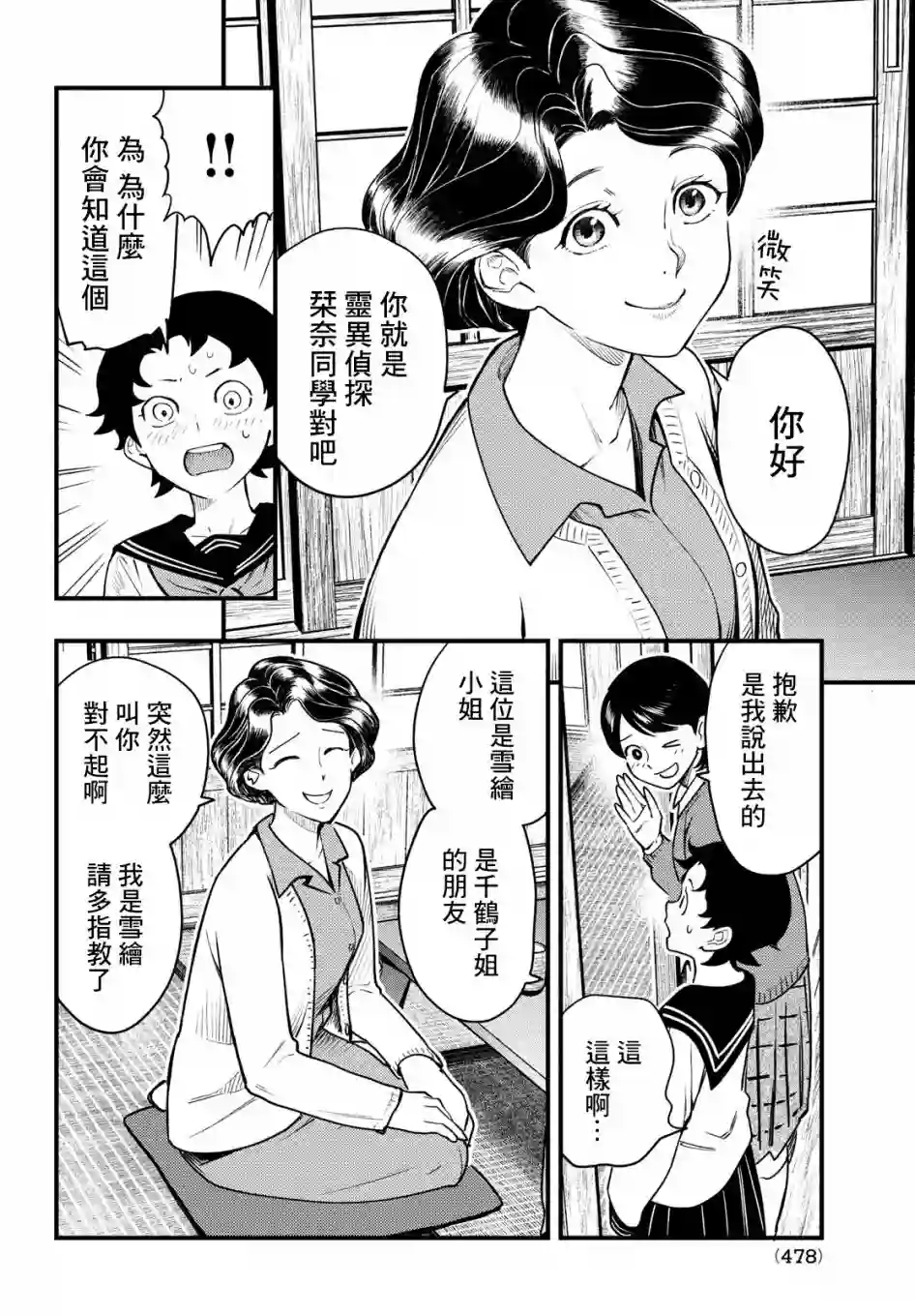 中禅寺老师的灵怪讲义实录第27话