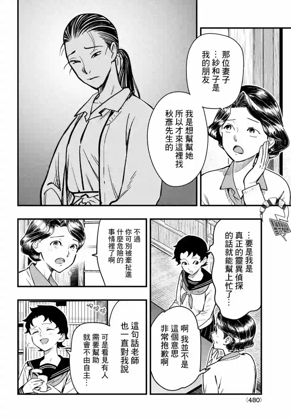 中禅寺老师的灵怪讲义实录第27话