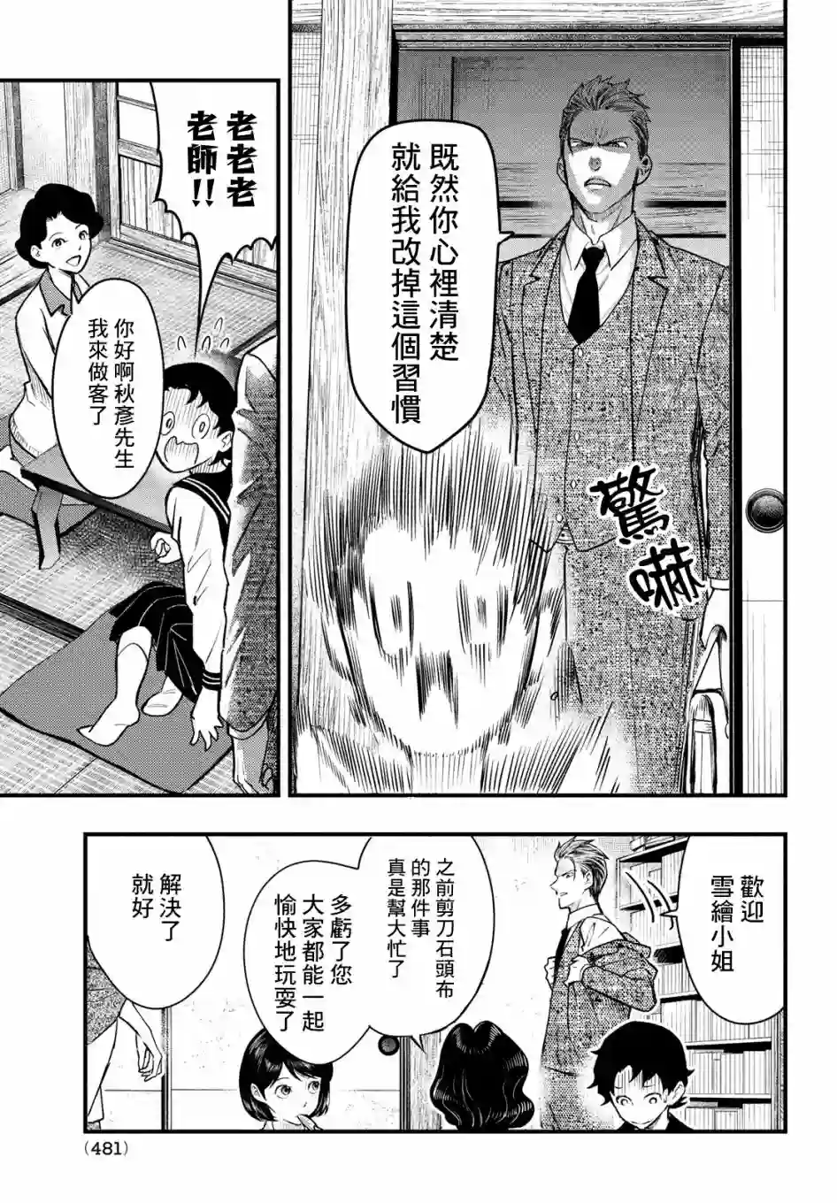 中禅寺老师的灵怪讲义实录第27话