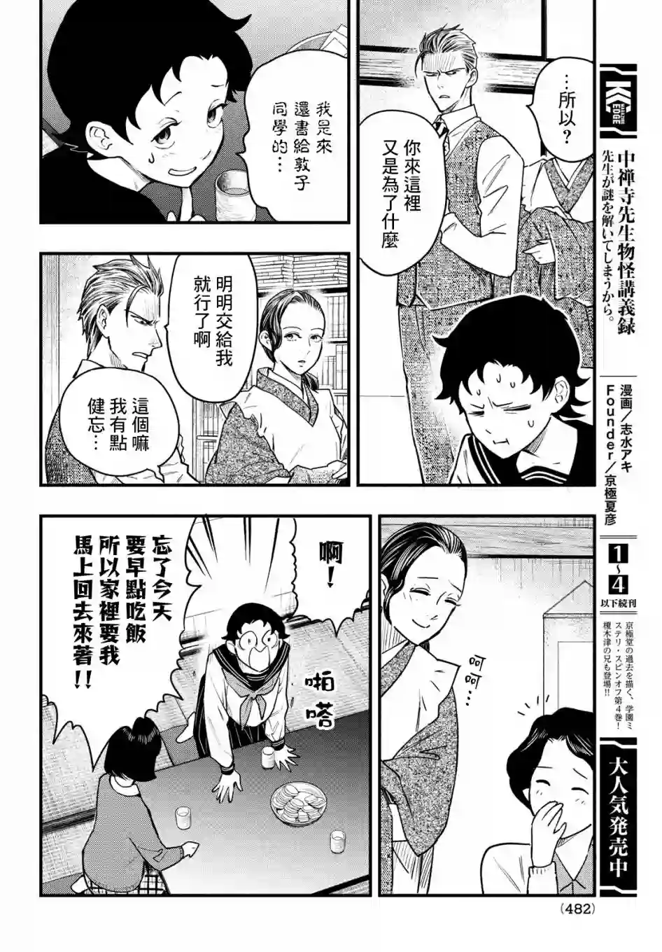 中禅寺老师的灵怪讲义实录第27话