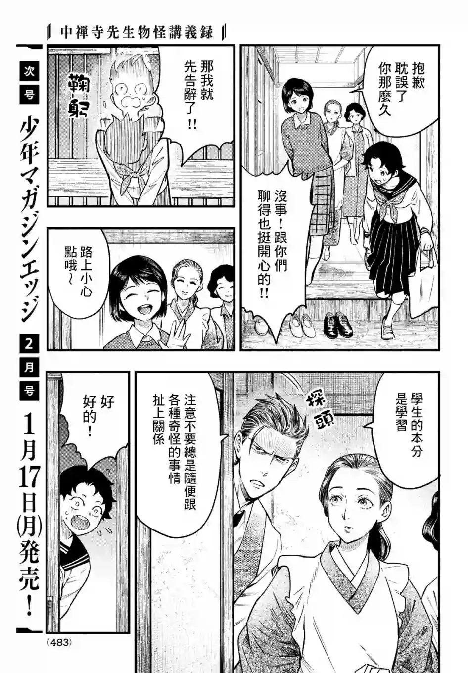 中禅寺老师的灵怪讲义实录第27话
