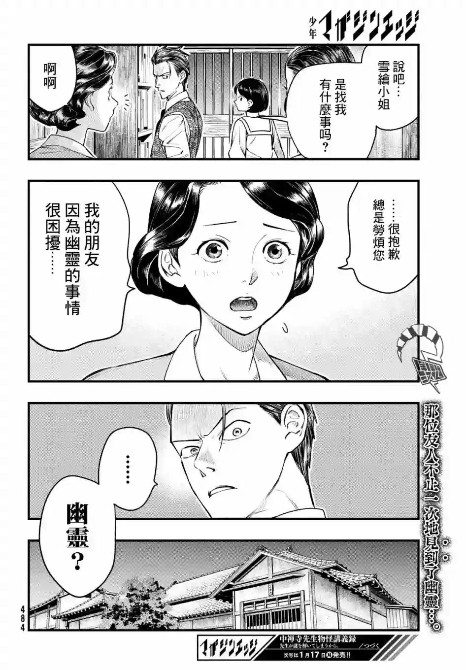 中禅寺老师的灵怪讲义实录第27话