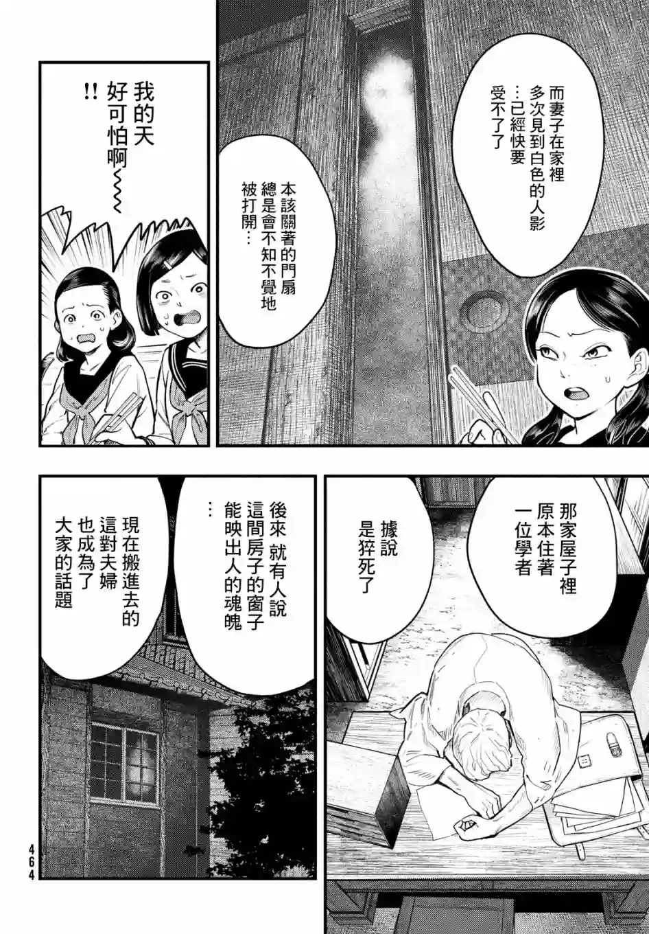 中禅寺老师的灵怪讲义实录第27话