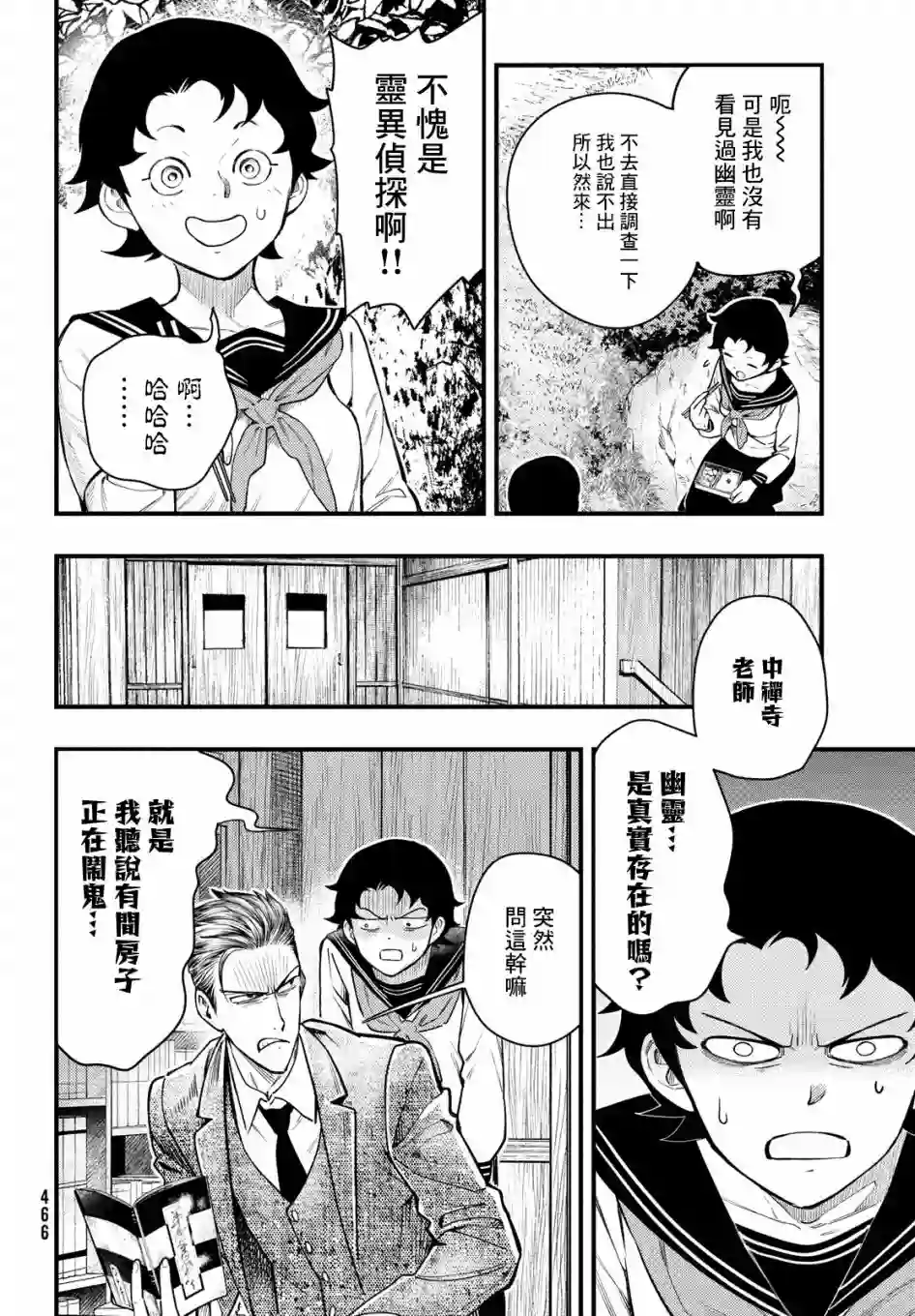 中禅寺老师的灵怪讲义实录第27话