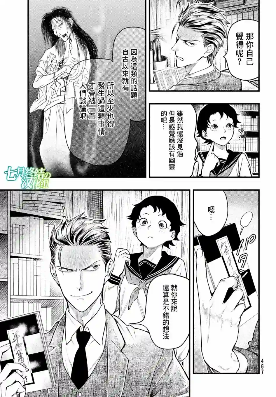 中禅寺老师的灵怪讲义实录第27话