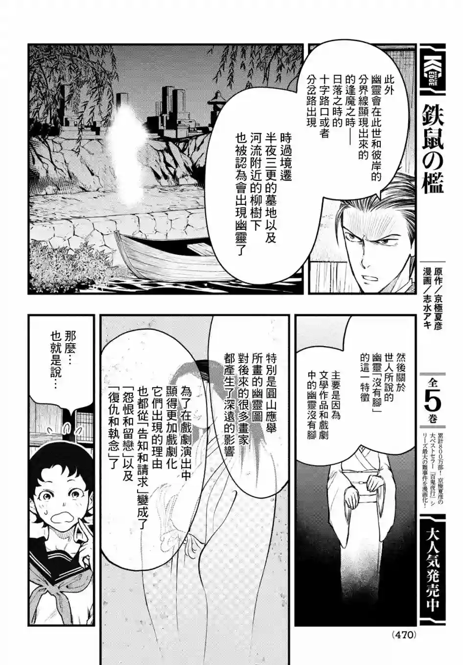 中禅寺老师的灵怪讲义实录第27话
