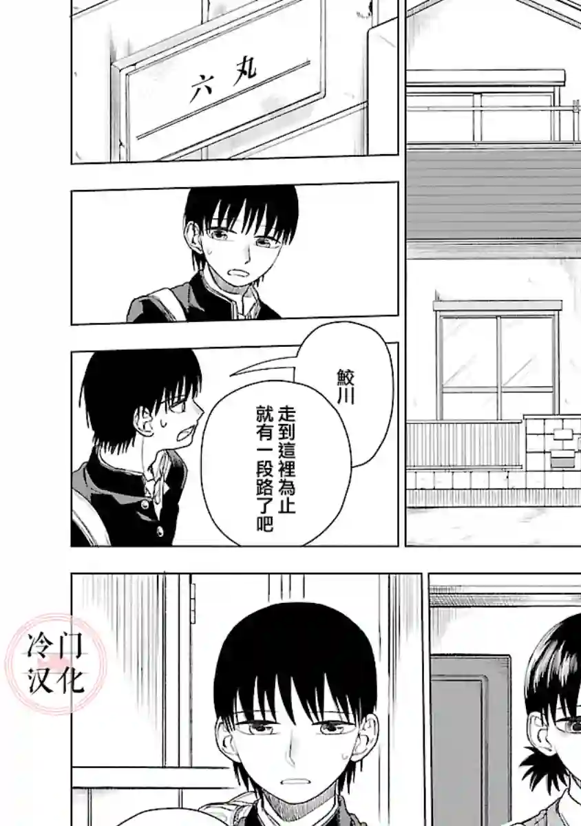 来阳与青梅第04话