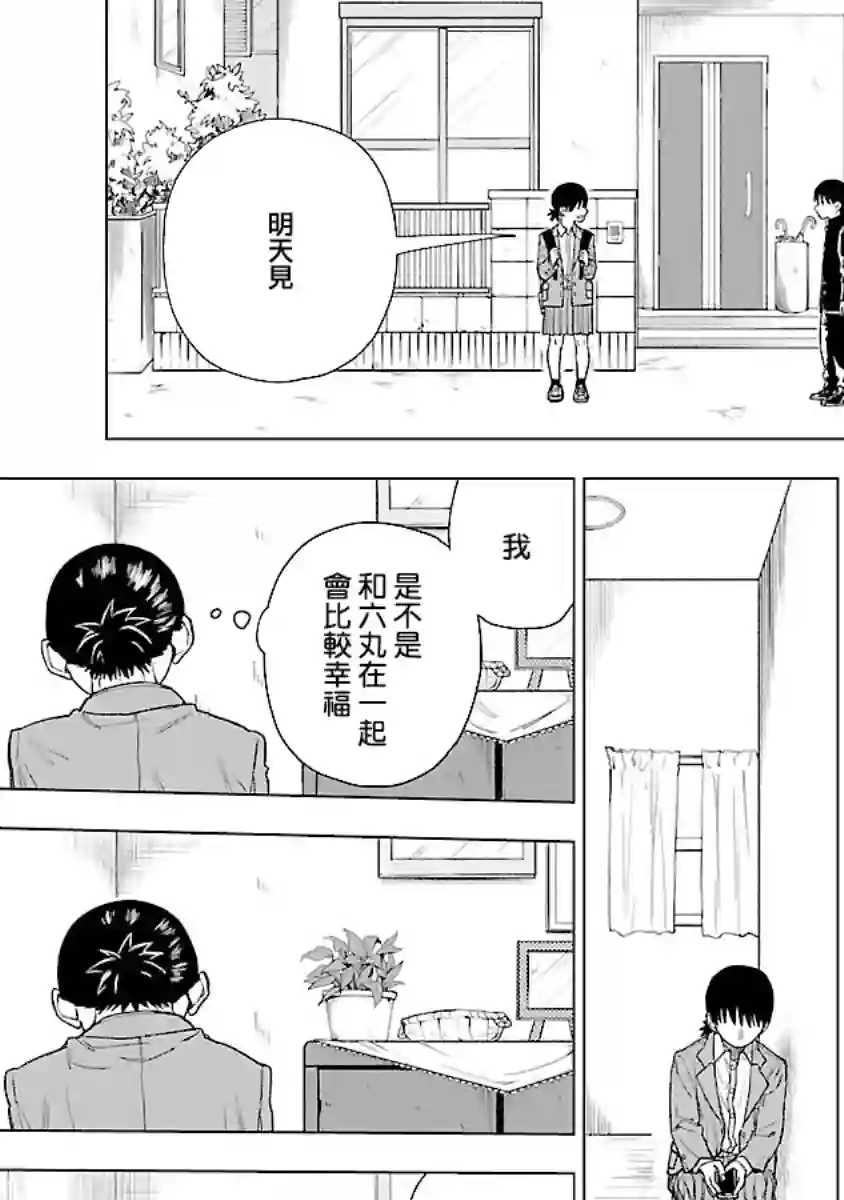 来阳与青梅第04话