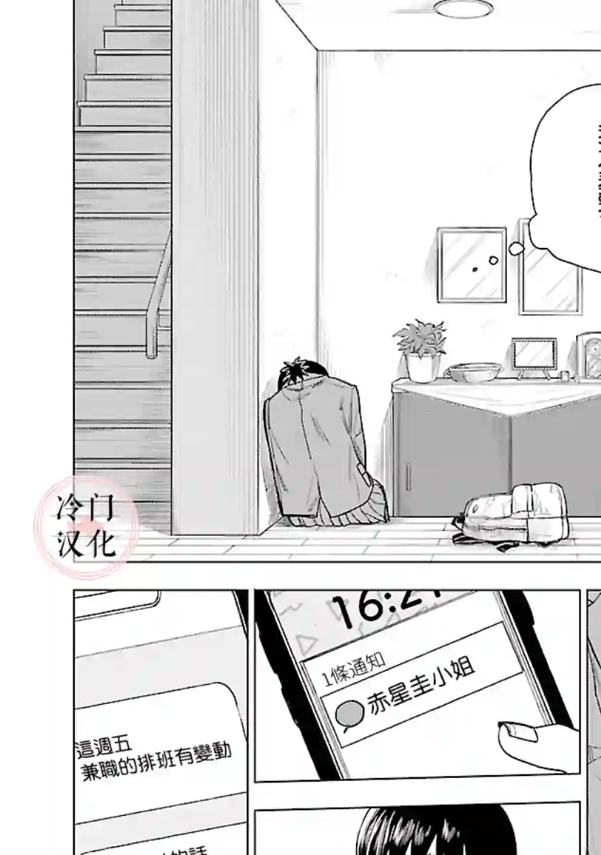 来阳与青梅第04话