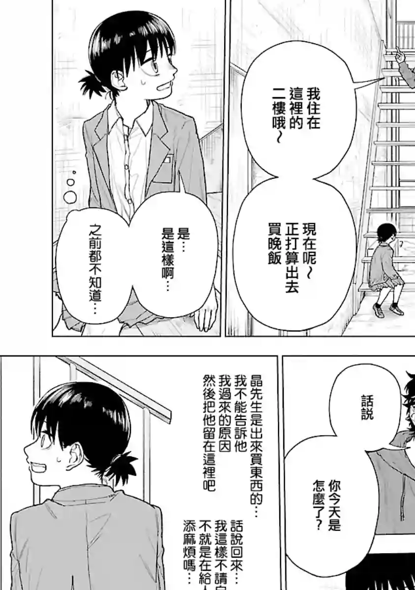 来阳与青梅第04话