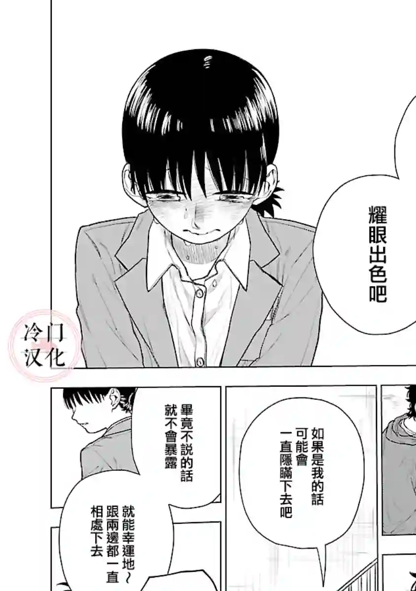 来阳与青梅第04话