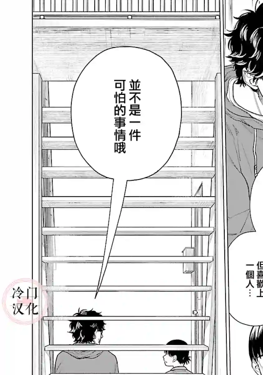 来阳与青梅第04话