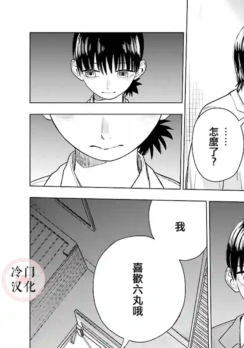来阳与青梅第04话