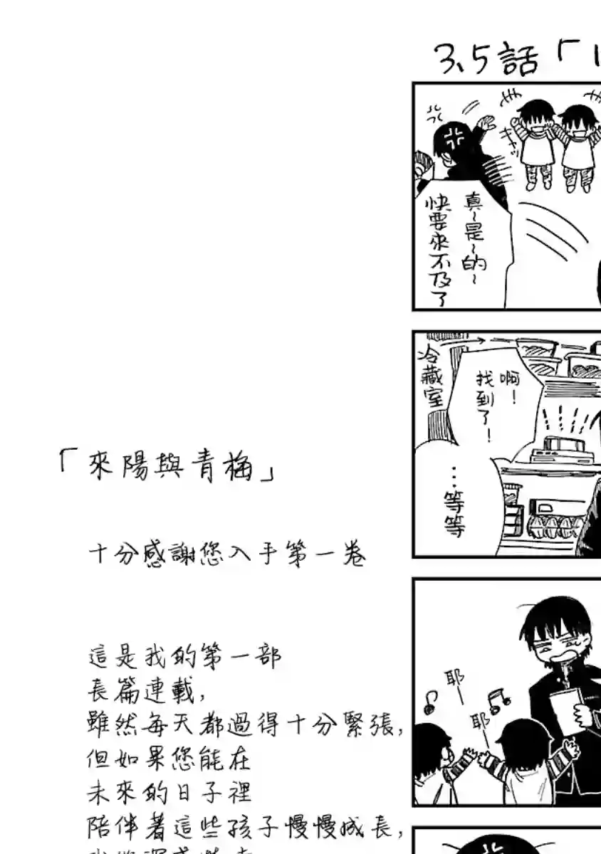 来阳与青梅第04话