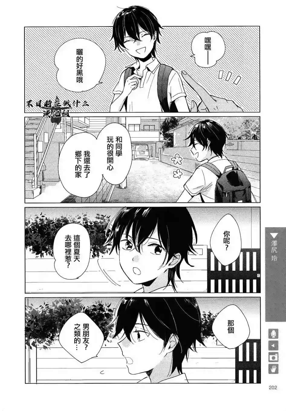 正太 彼氏第165话