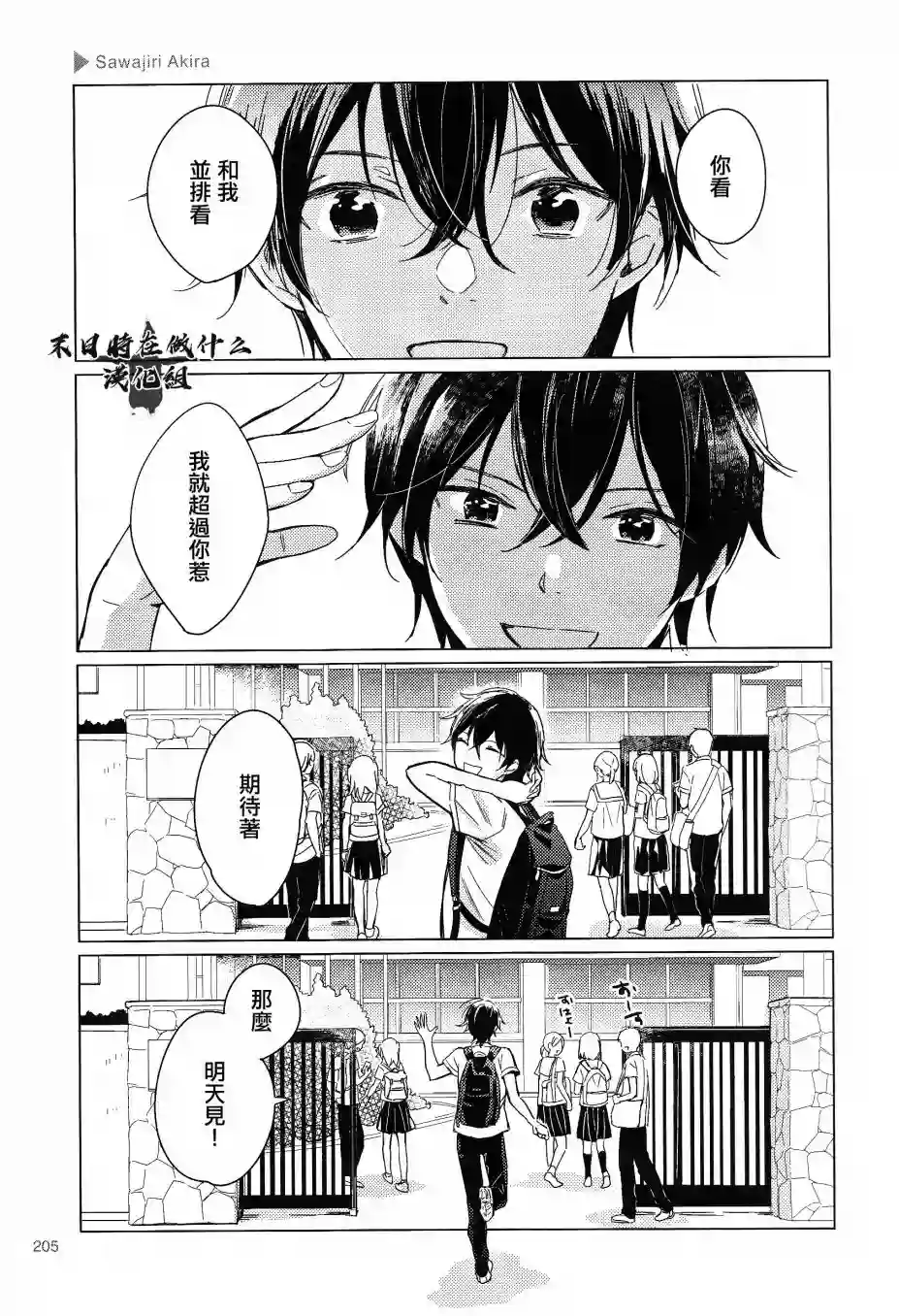 正太 彼氏第165话