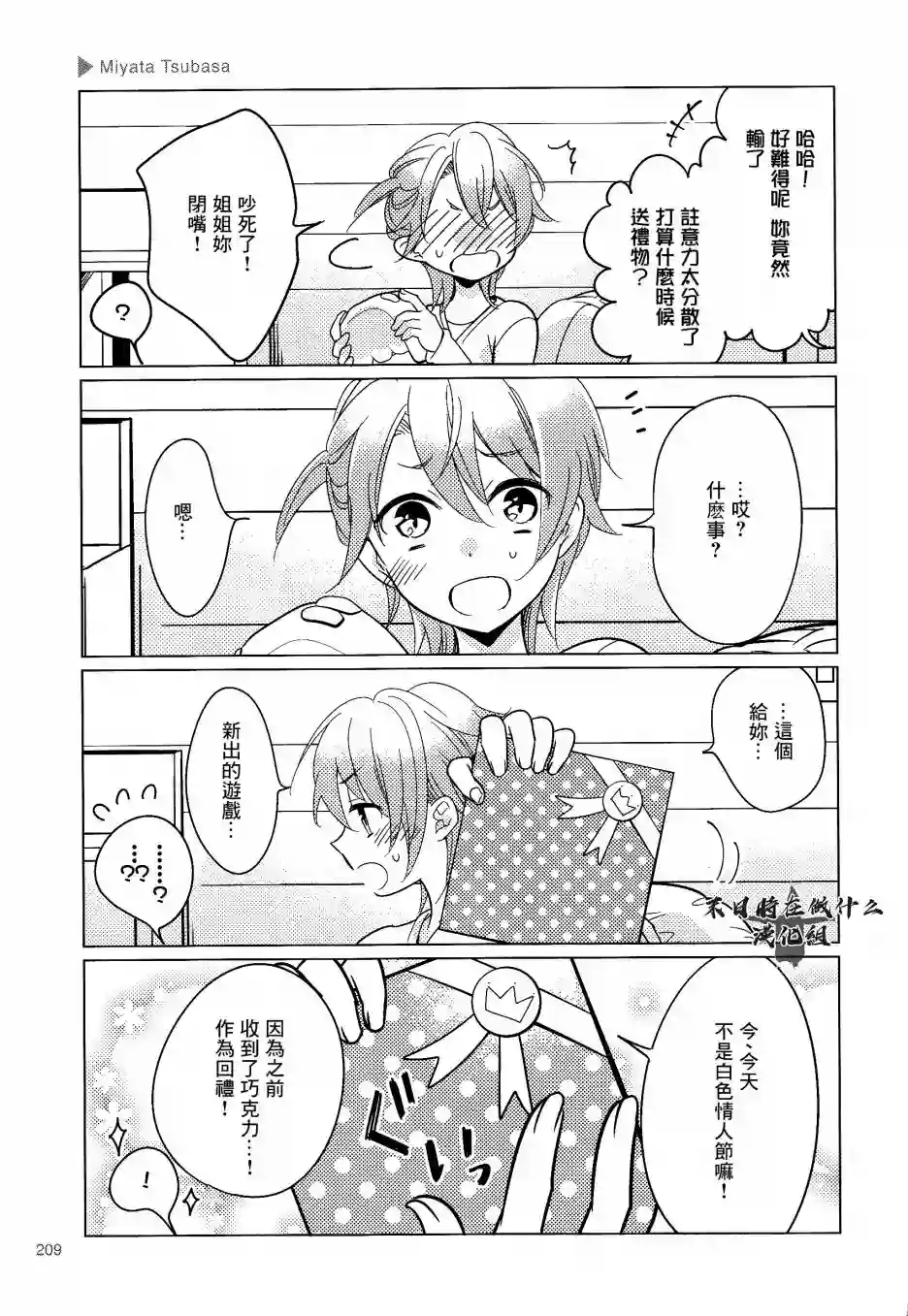 正太 彼氏第166话