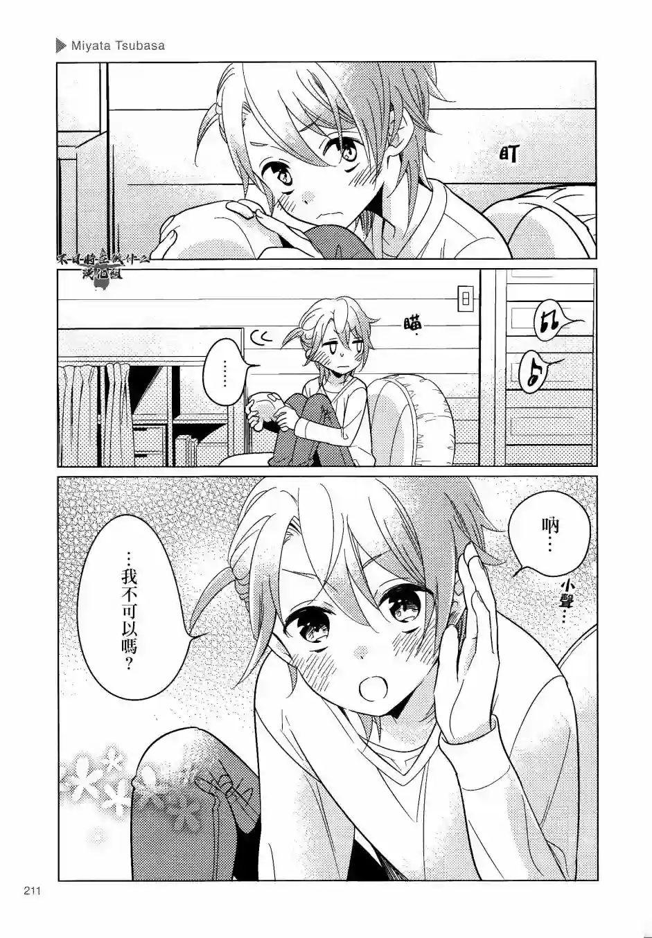 正太 彼氏第166话