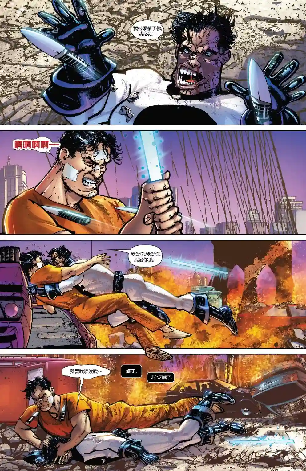 惩罚者战争日志第23卷